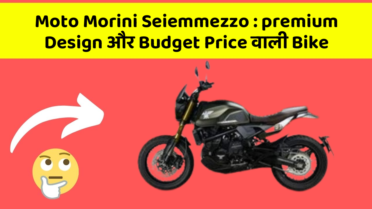 Moto Morini Seiemmezzo: premium Design और Budget Price वाली Bike