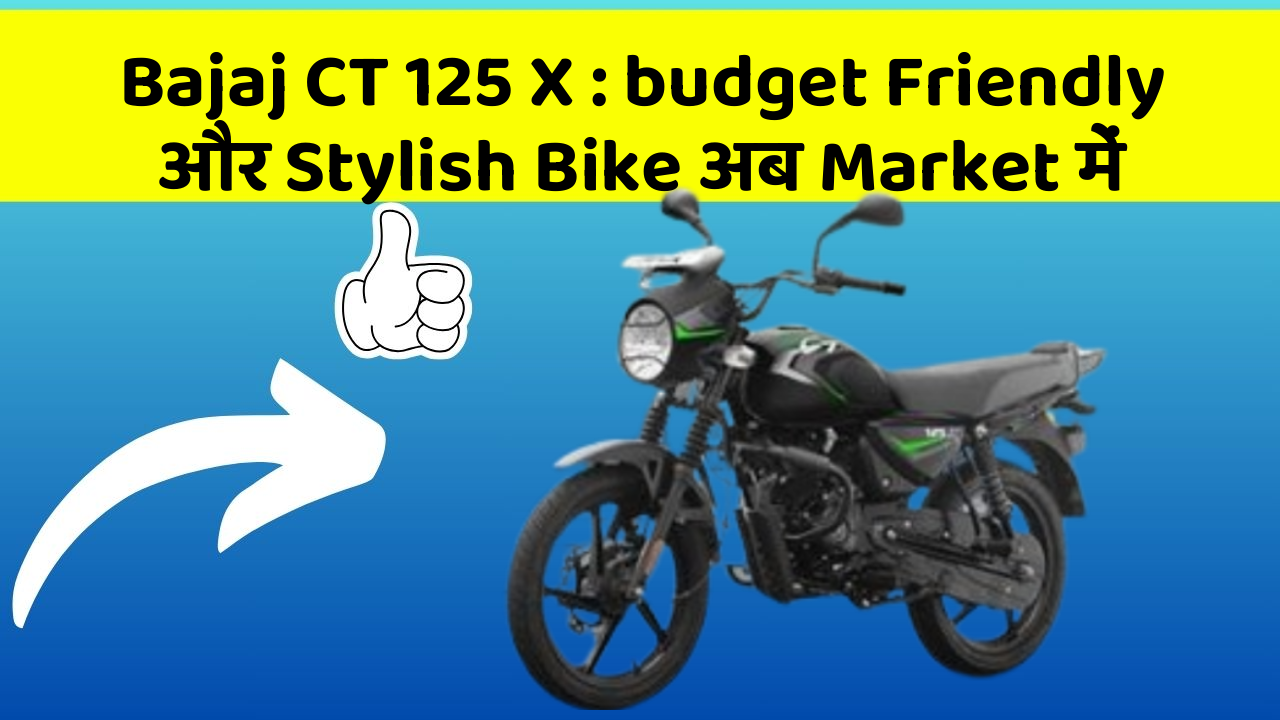 Bajaj CT 125 X : budget Friendly और Stylish Bike अब Market में