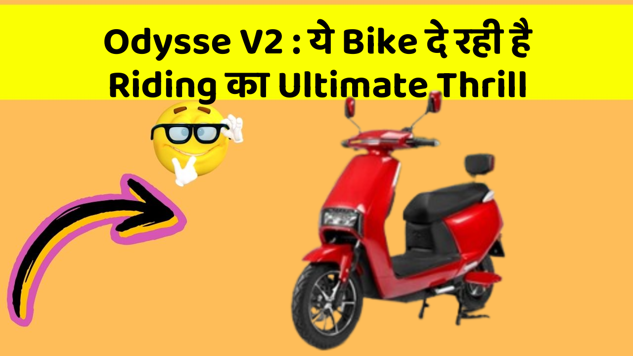 Odysse V2 : ये Bike दे रही है Riding का Ultimate Thrill