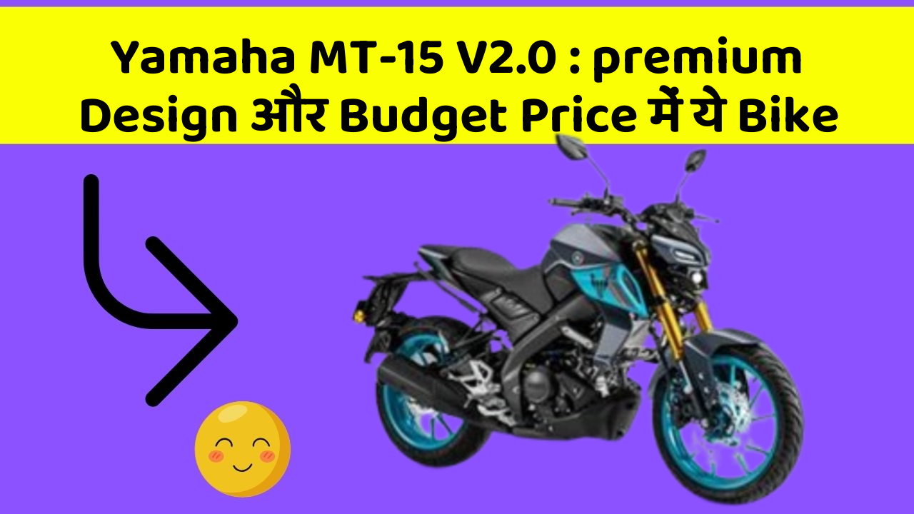 Yamaha MT-15 V2.0 : premium Design और Budget Price में ये Bike