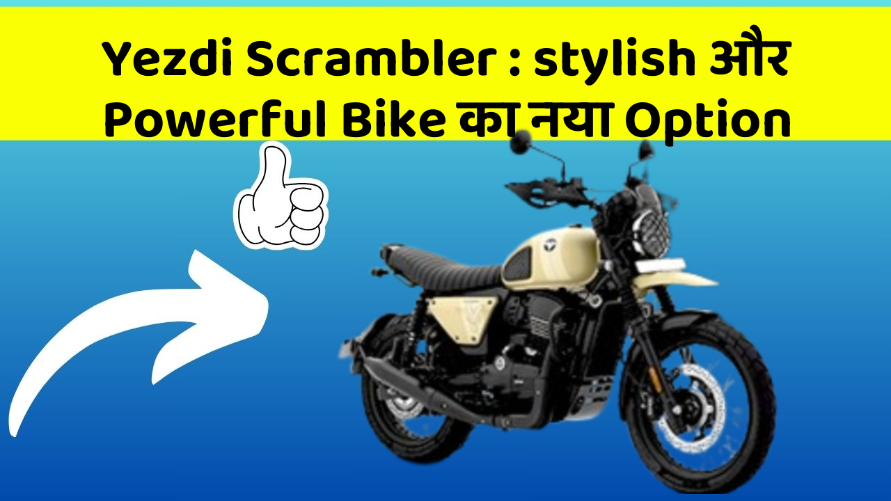 Yezdi Scrambler : stylish और Powerful Bike का नया Option