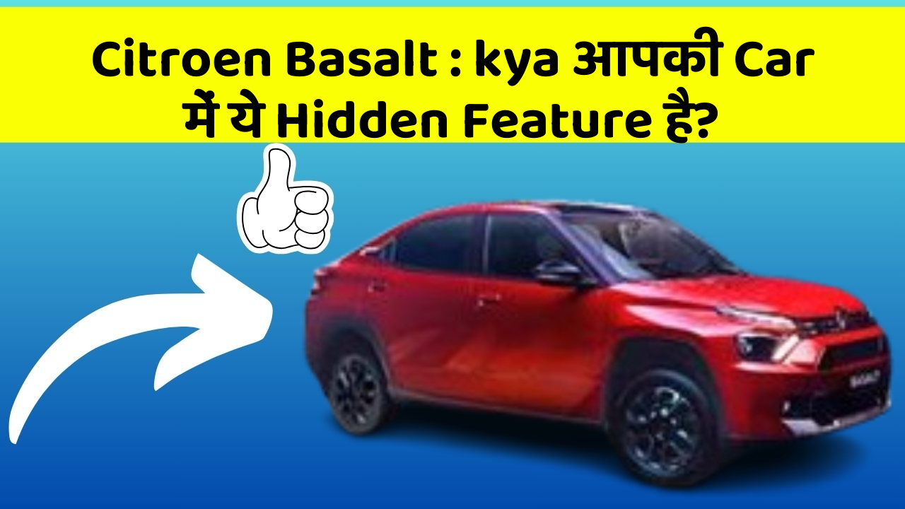 Citroen Basalt: kya आपकी Car में ये Hidden Feature है?