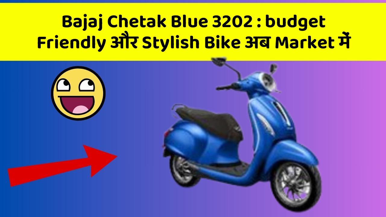 Bajaj Chetak Blue 3202 : budget Friendly और Stylish Bike अब Market में
