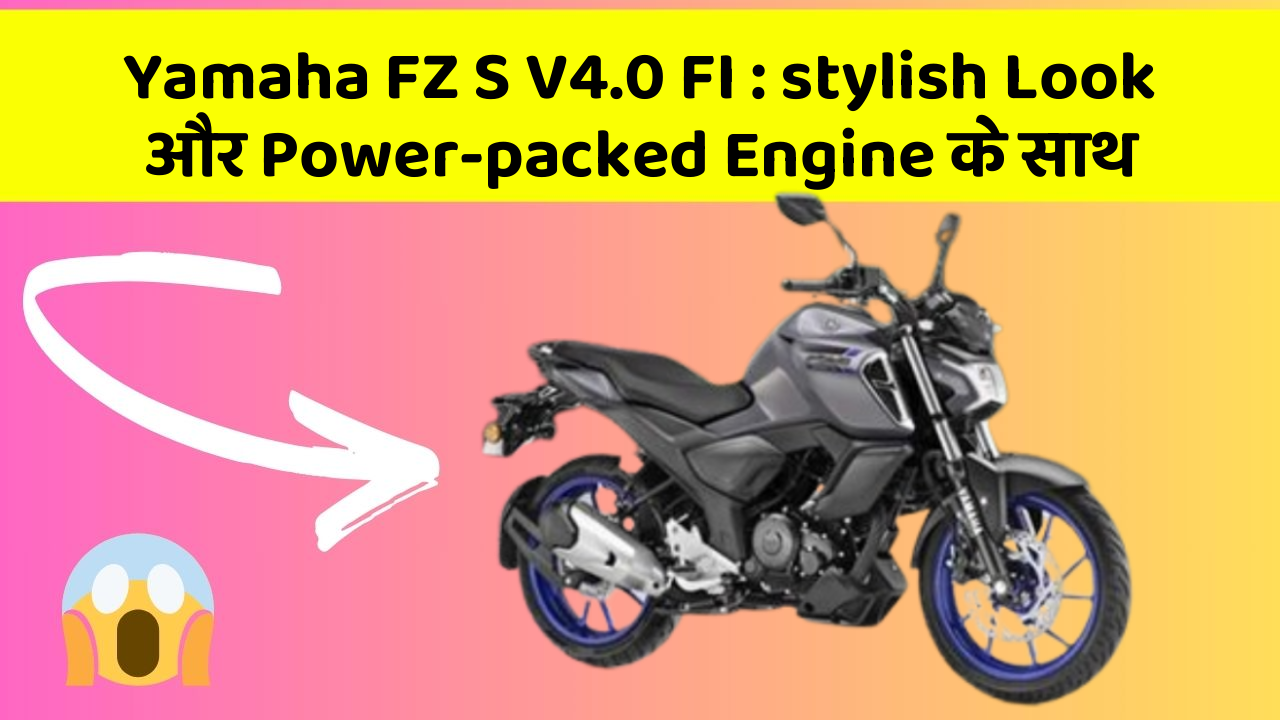 Yamaha FZ S V4.0 FI : stylish Look और Power-packed Engine के साथ